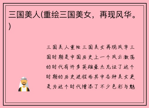 三国美人(重绘三国美女，再现风华。)