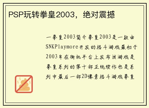 PSP玩转拳皇2003，绝对震撼